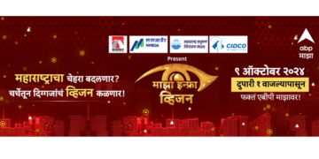 ABP Majha’s “Majha Infra Vision” Conclave Sets the Stage for Transformative Infrastructure in Maharashtra