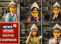 News18 Bangla’s ad campaign sets the stage for upcoming Dashobhuja Awards