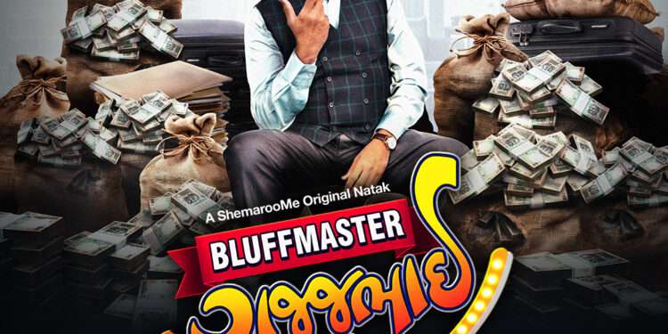Siddharth Randeria’s iconic Gujarati play ‘Bluffmaster Gujjubhai’ makes its digital debut on ShemarooMe