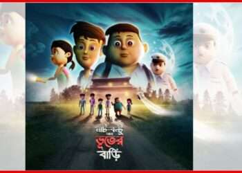 Sony AATH premieres the first Nut Boltu movie – ‘Nut Boltu Aar Bhooter Baari’