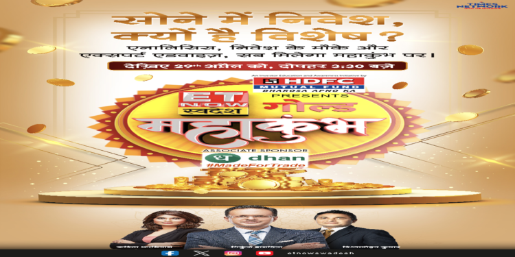 ET NOW Swadesh announces ‘Gold Mahakumbh’, a mega gold investment initiative ahead of Akshaya Tritiya